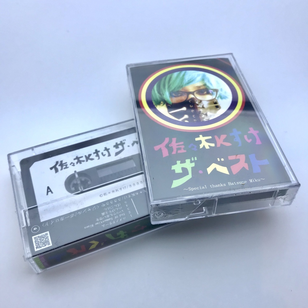 佐々木Ｋすけ　ザ・ベスト(カセットテープ)