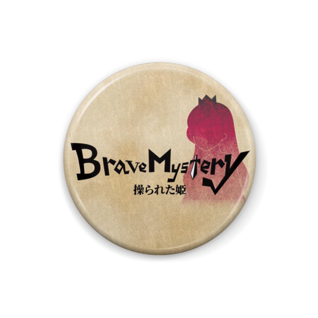 【缶バッジ】Brave Mysteryタイトルロゴ【投げ銭】