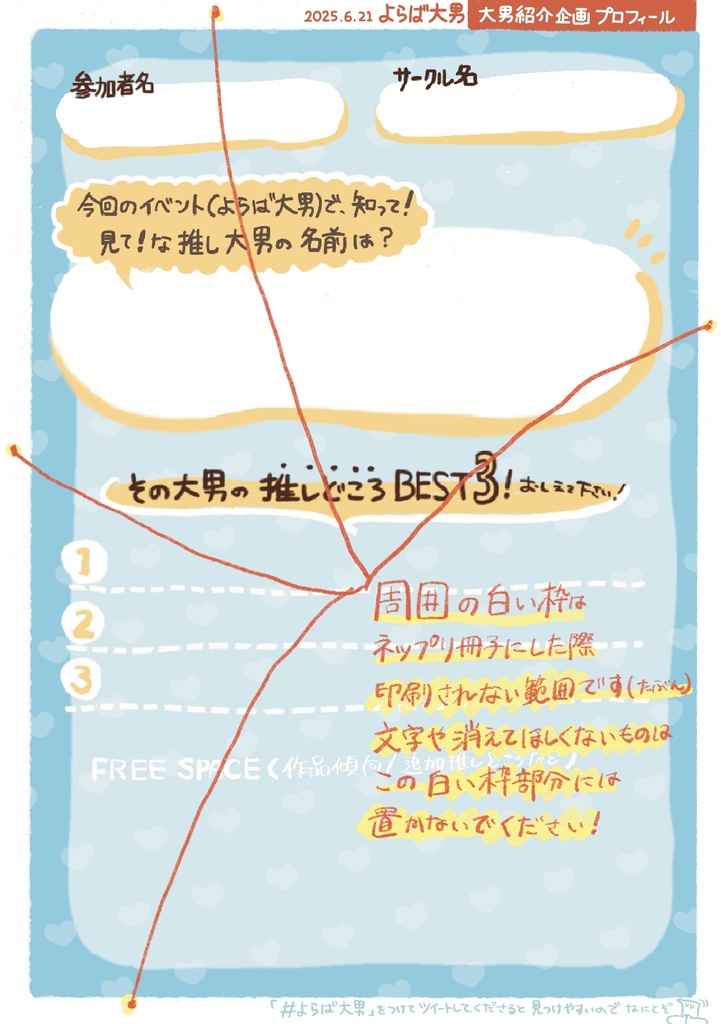 2025参加者・大男プロフィール記入画像