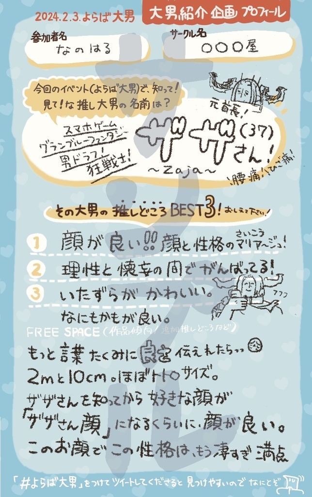 2025参加者・大男プロフィール記入画像