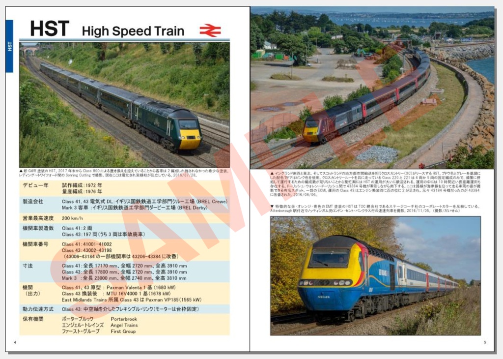 【DL版】英国鉄道図鑑 Vol.1 フラッグシップ列車編
