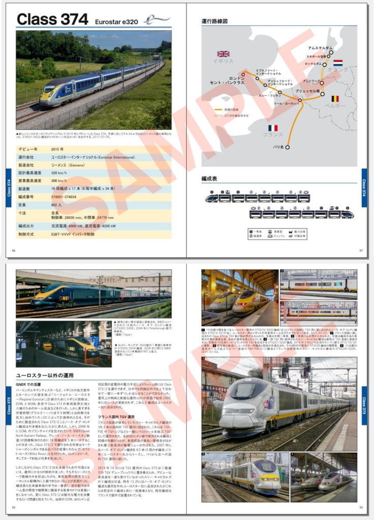 【DL版】英国鉄道図鑑 Vol.1 フラッグシップ列車編