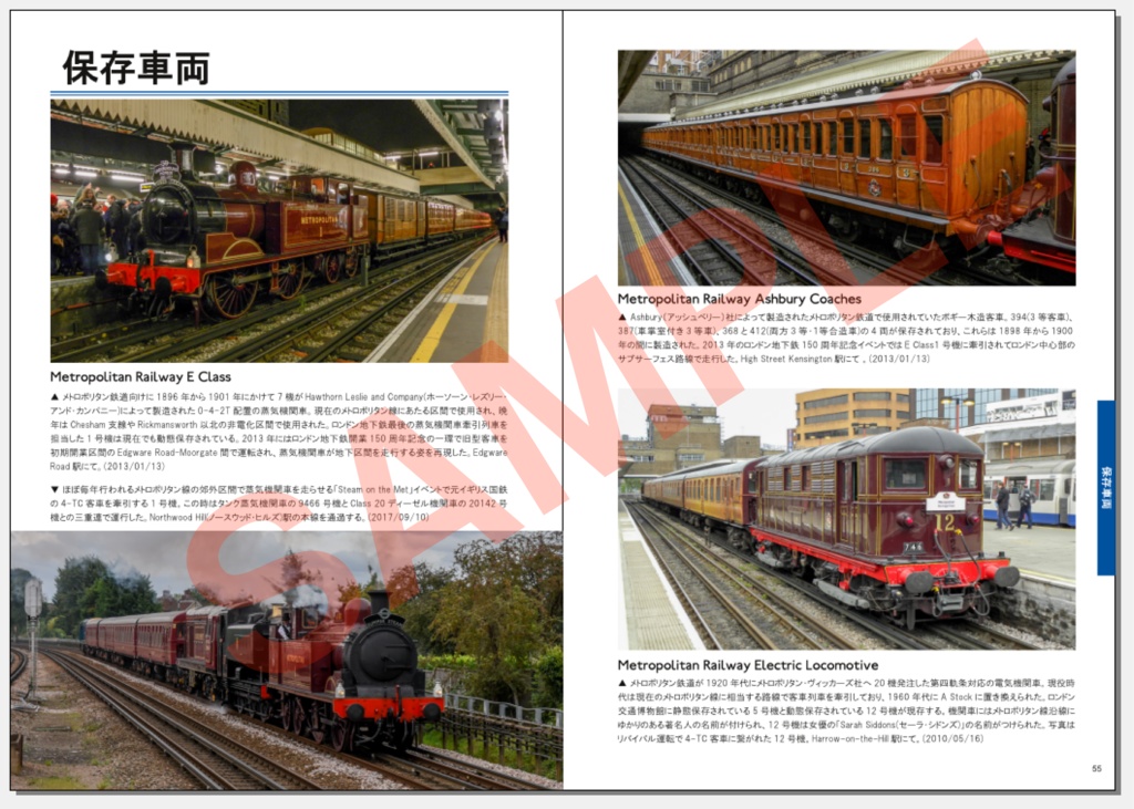 【DL版】英国鉄道図鑑 Vol.2 ロンドン地下鉄編