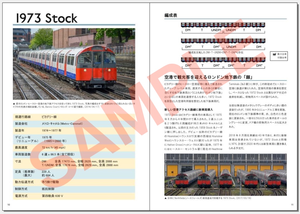 【DL版】英国鉄道図鑑 Vol.2 ロンドン地下鉄編