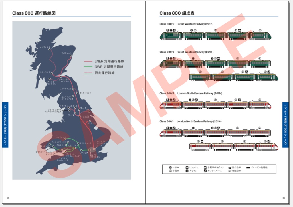 【製本版】英国鉄道図鑑 Vol.4 電気式気動車・バイモード編