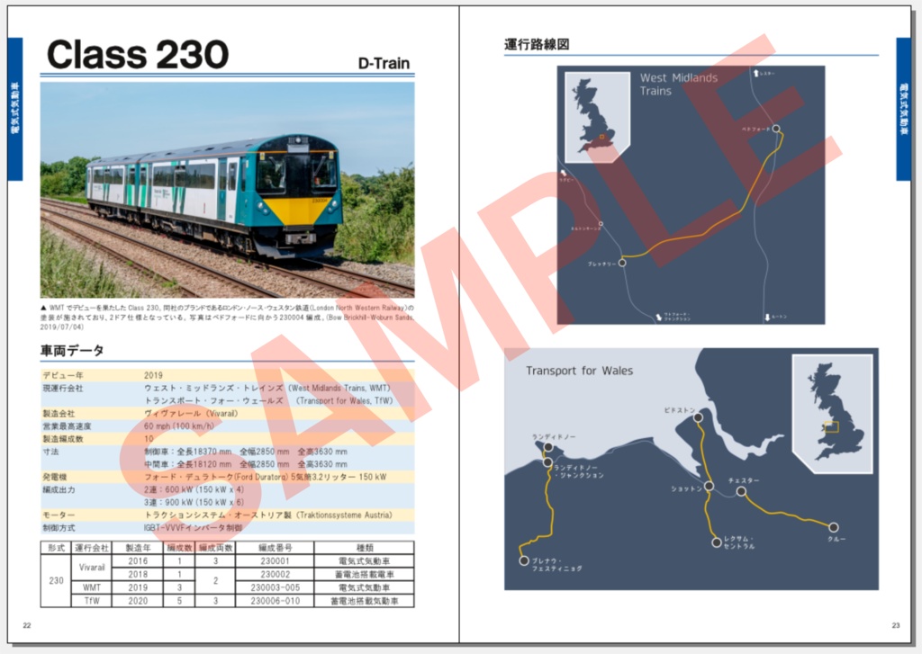 【製本版】英国鉄道図鑑 Vol.4 電気式気動車・バイモード編
