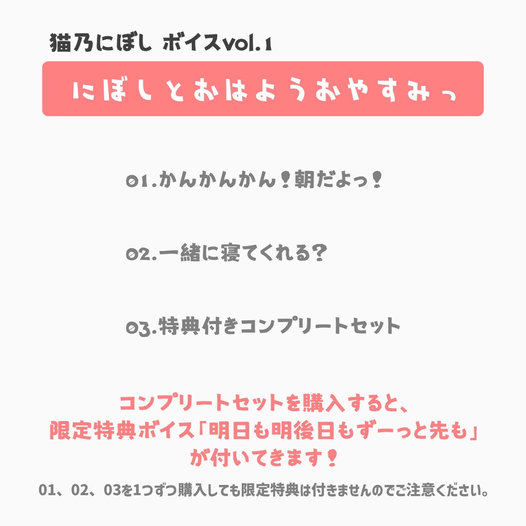 にぼしとおはようおやすみっ!