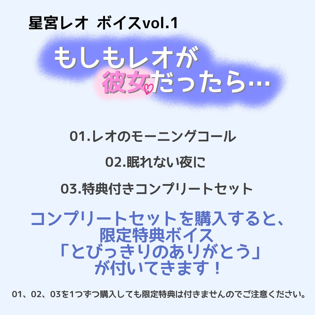 もしもレオが彼女だったら…