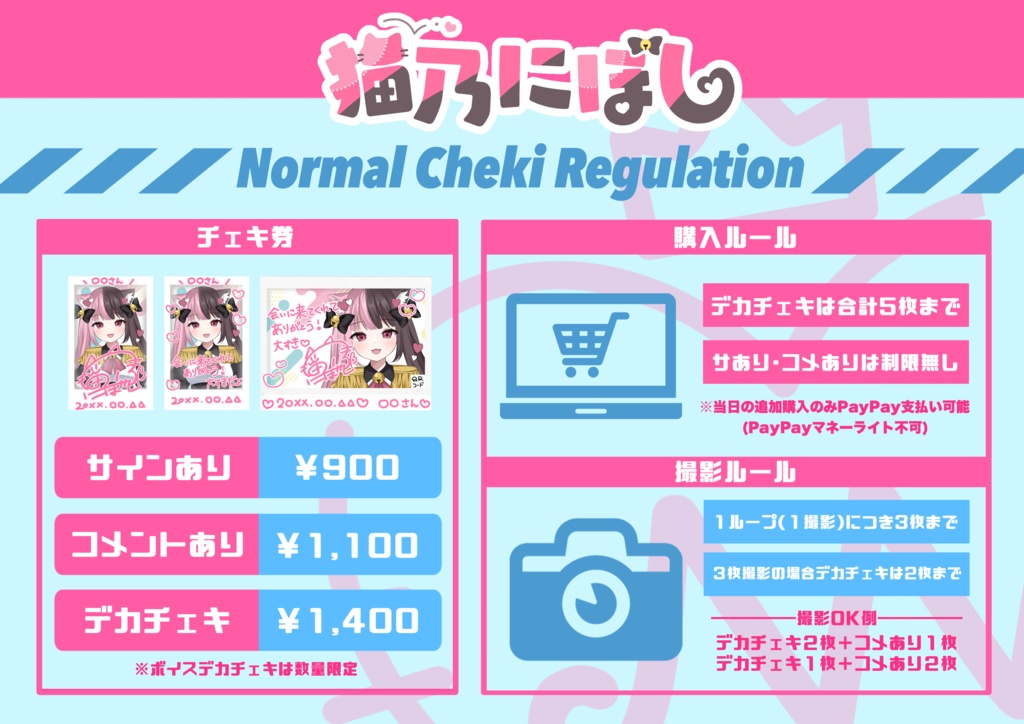 猫乃にぼしデビュー4周年記念チェキ会