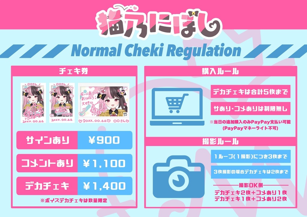 猫乃にぼし2026生誕記念チェキ会
