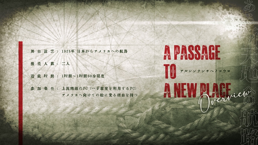 ラヴクラフト・ミステリーTRPG Kutulu  ある新天地への航路