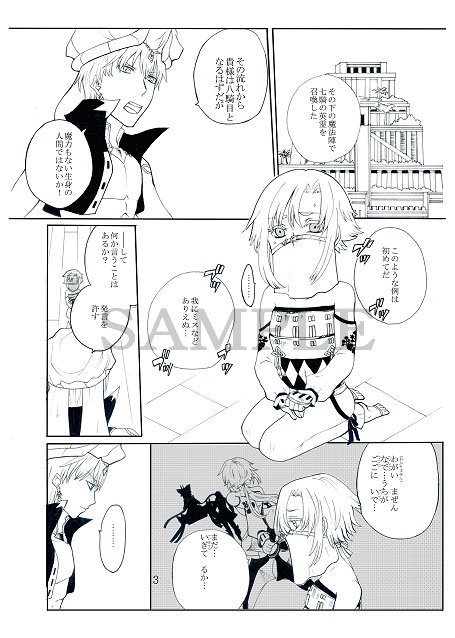 【夢本】存在しないはずの少女の話【FGO夢】