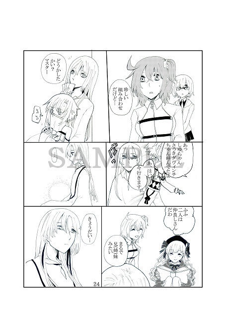 【夢本】存在しないはずの少女の話【FGO夢】