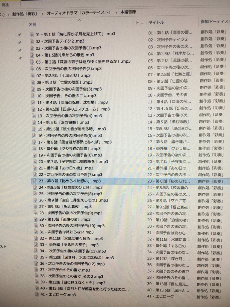 オーディオドラマ「カラーテイスト」
