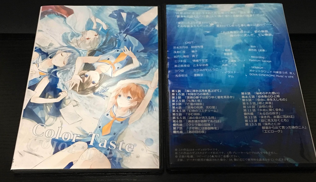 オーディオドラマ「カラーテイスト」