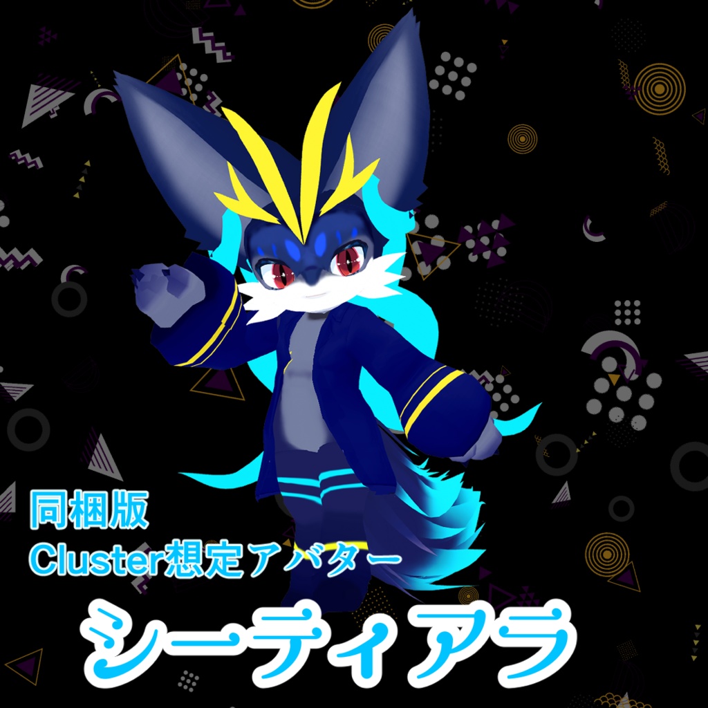 【素体無料配布】塗るだけでそれっぽくなるケモノ素体【Vroidファイル】