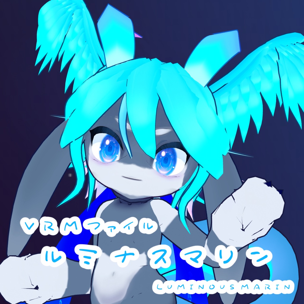 【オリジナル３Dモデル】ルミナスマリン【vrmファイル】