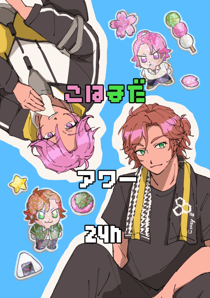 こはまだアワー24h