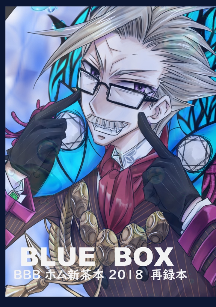 BLUEBOX【コピー再録本セット】