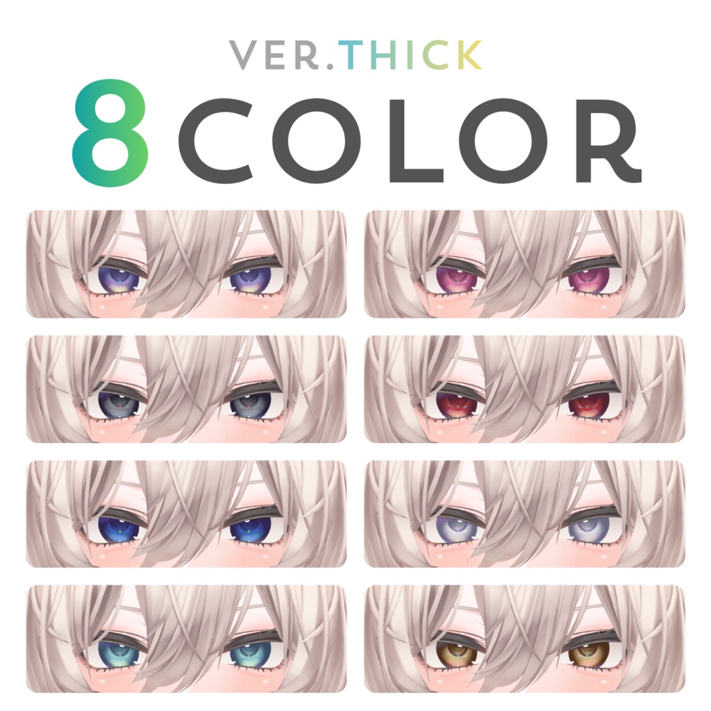 【真央専用 / 無料版あり】KYURUMAO eye & make 【瞳孔3種×8色】