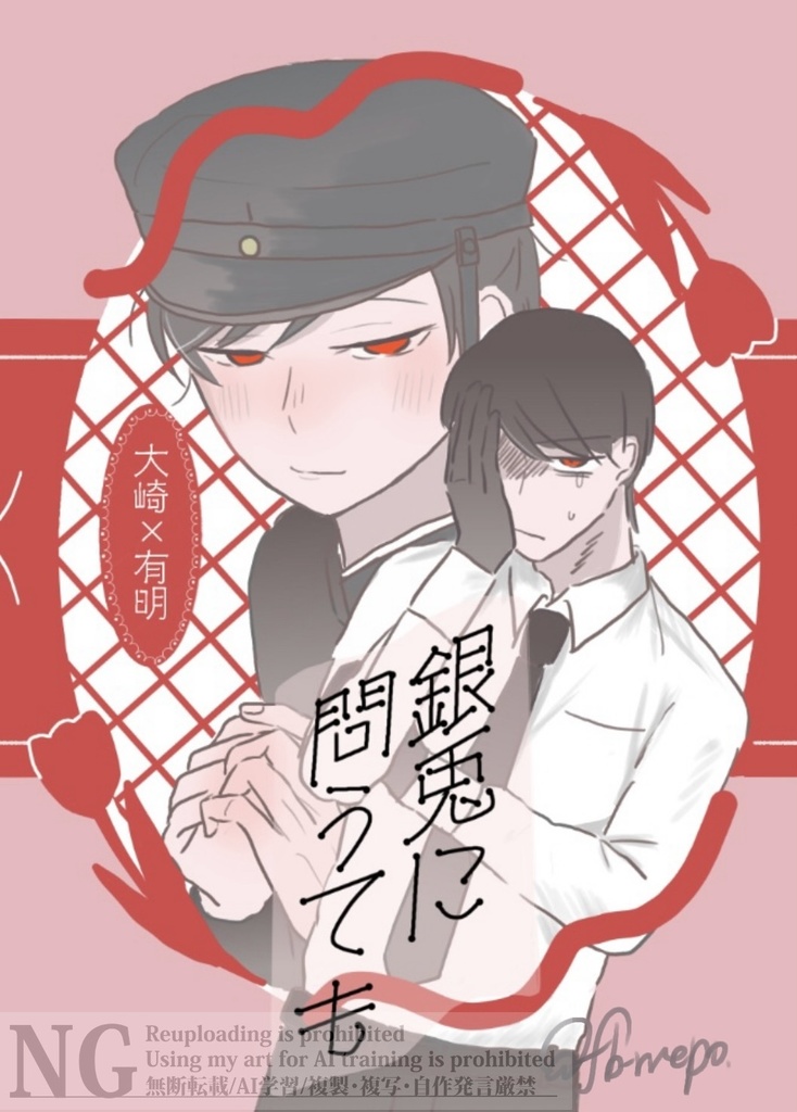 銀兎に問うても