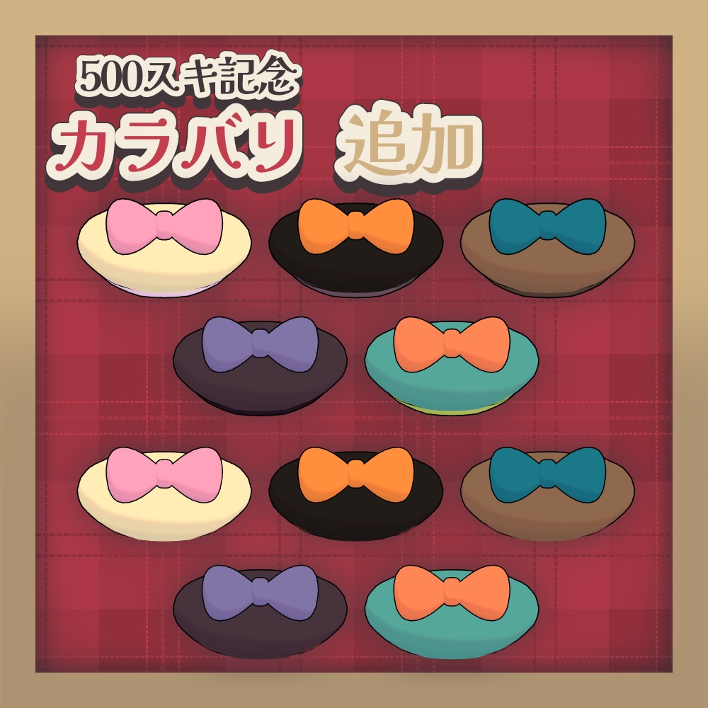 【無料/FREE】シンプルなリボンベレー帽【MA設定済み】