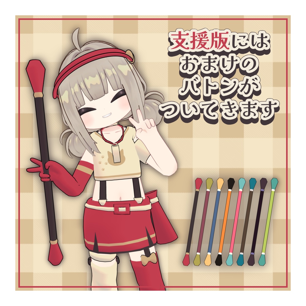 【ギミック付き】にゃんこチアガール【複数アバター対応】