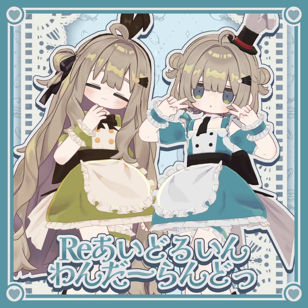 【40%OFFセール中】Reあいどるいんわんだーらんどっ【複数アバター対応】