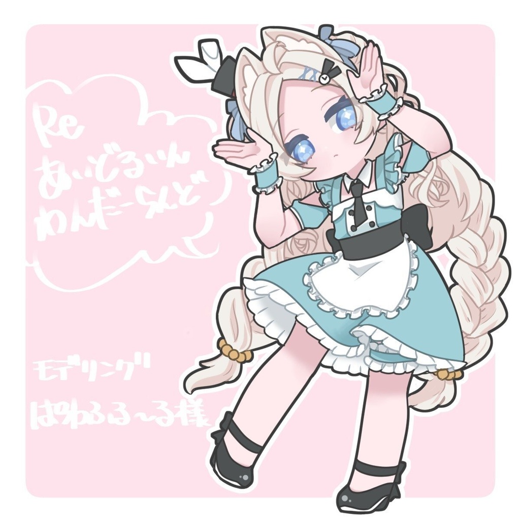 【40%OFFセール中】Reあいどるいんわんだーらんどっ【複数アバター対応】