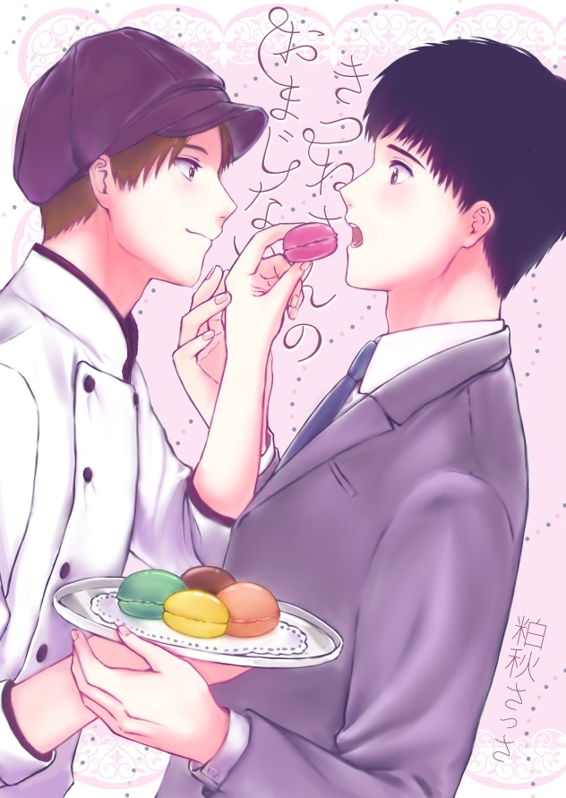 きつねさんのおまじない