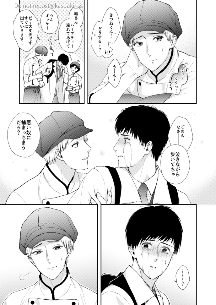 きつねさんのおまじない