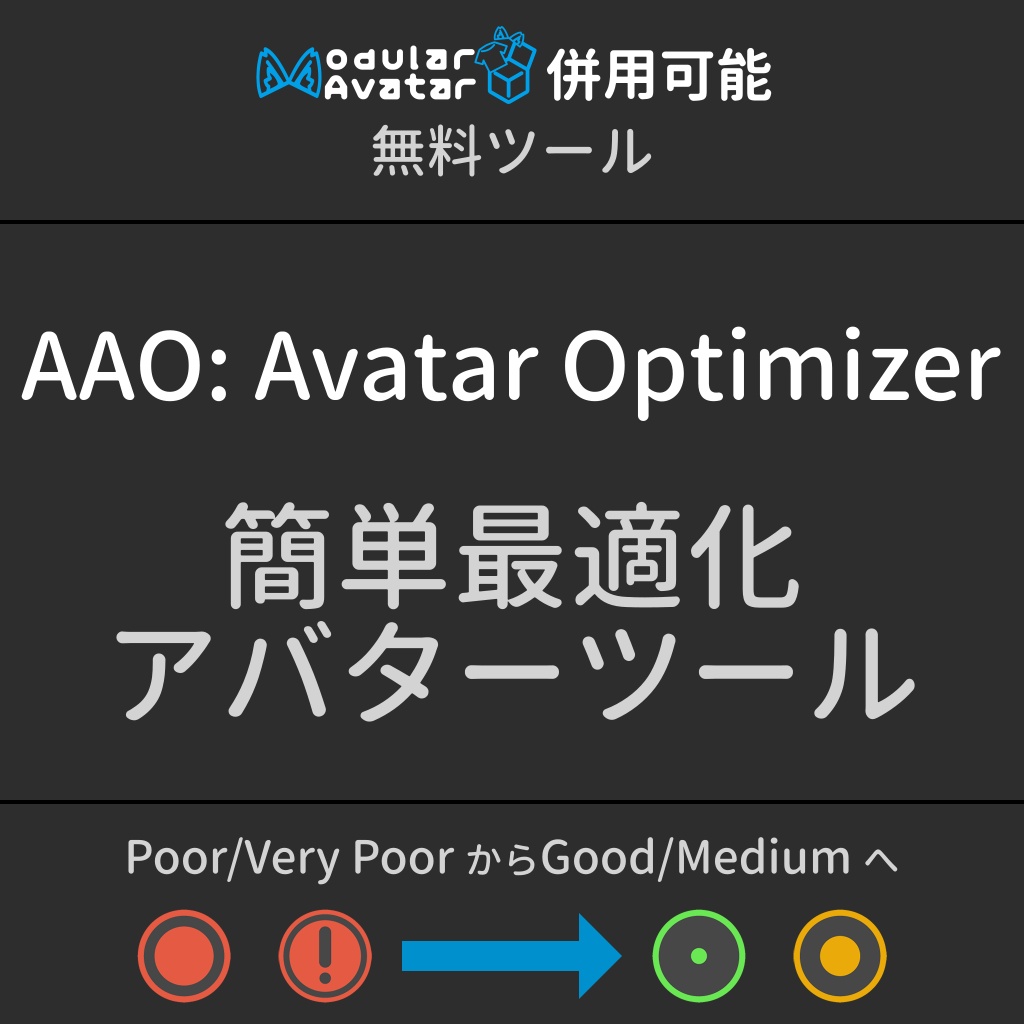 [無料] AAO: Avatar Optimizer