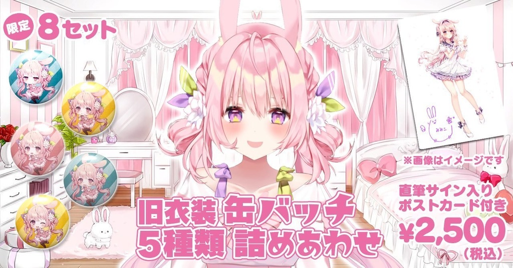 【数量限定】兎桃みみこ 缶バッチ5種類つめあわせ　限定8個