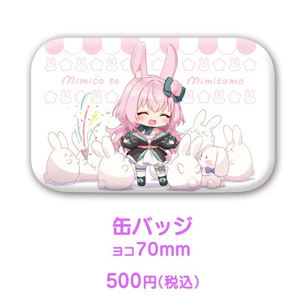 兎桃みみこ 70000人達成記念グッズ