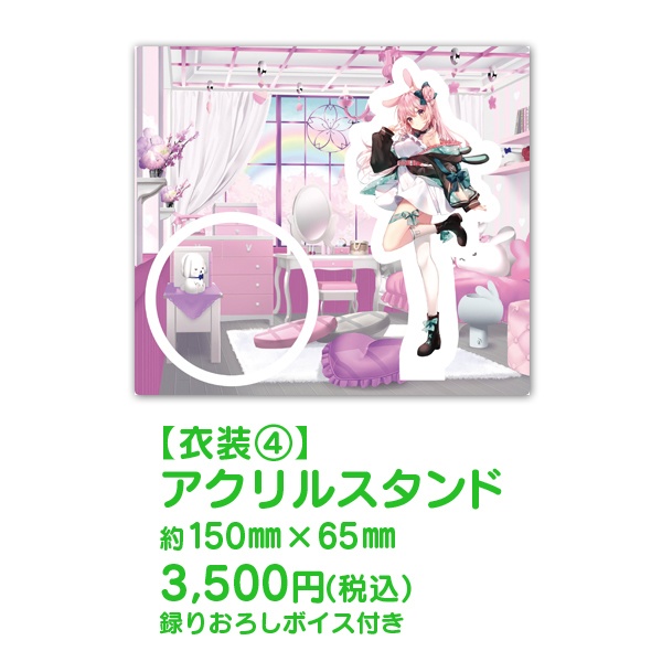 兎桃みみこvtuber4周年記念グッズ