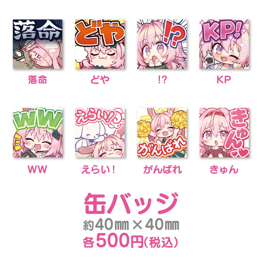 新スタンプお披露目記念