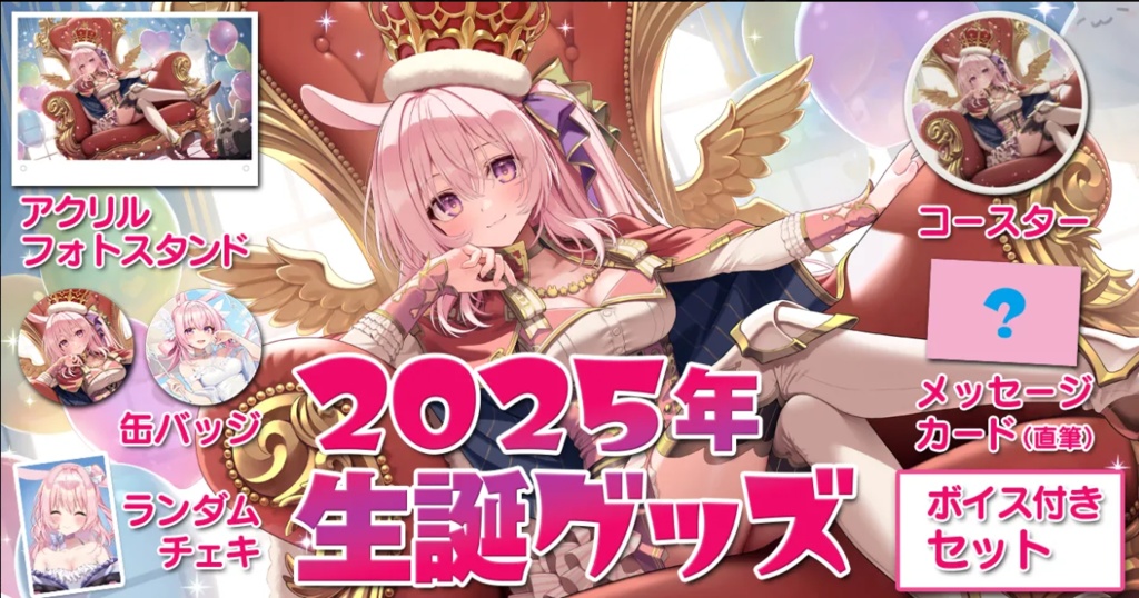 兎桃みみこ 誕生日グッズ2025