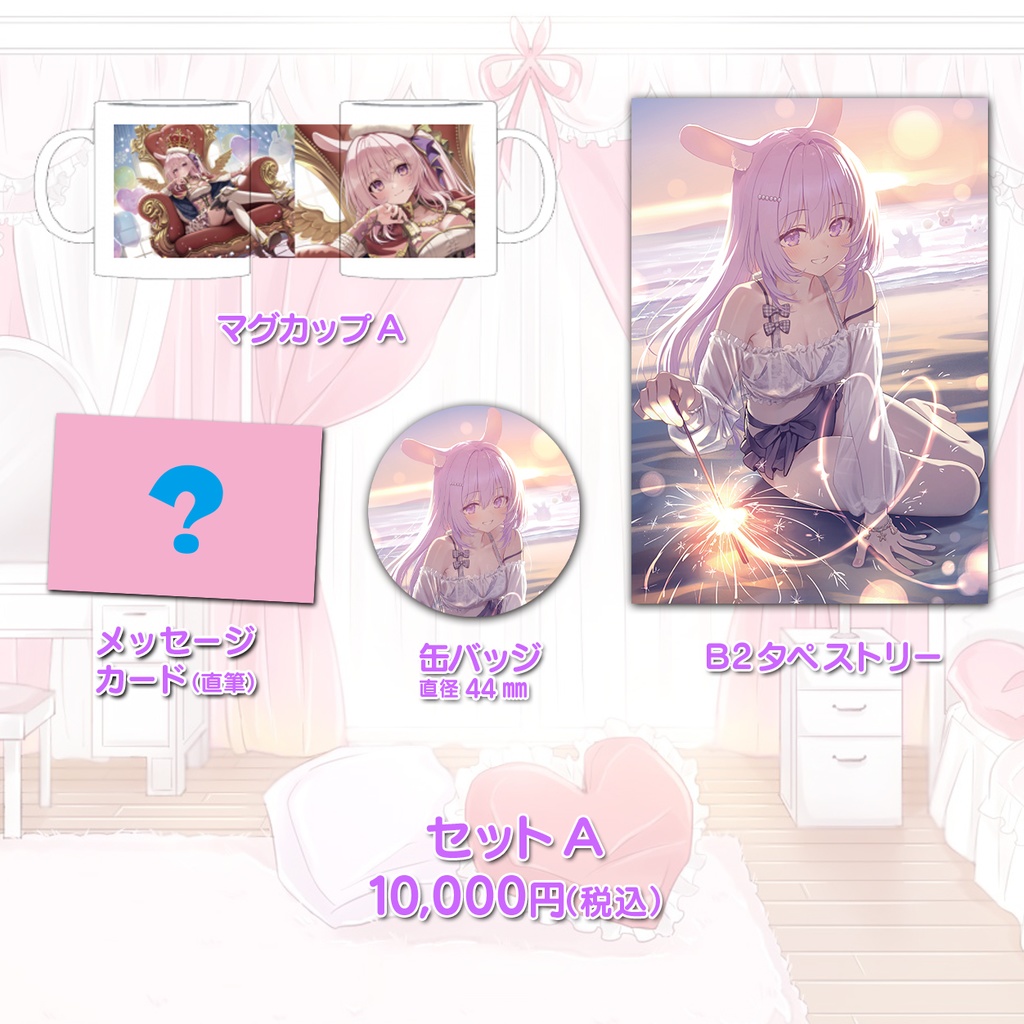 兎桃みみこvtuber5周年記念グッズ
