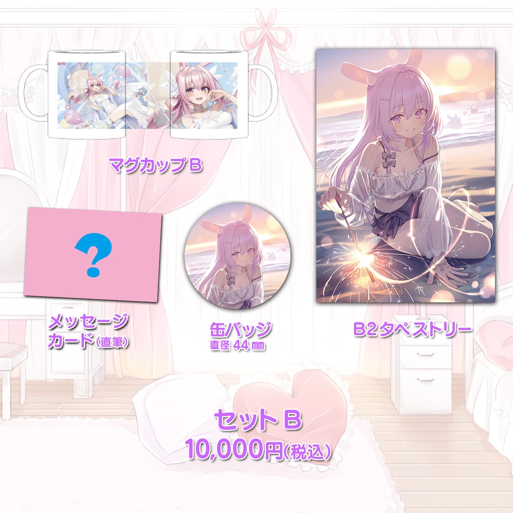兎桃みみこvtuber5周年記念グッズ