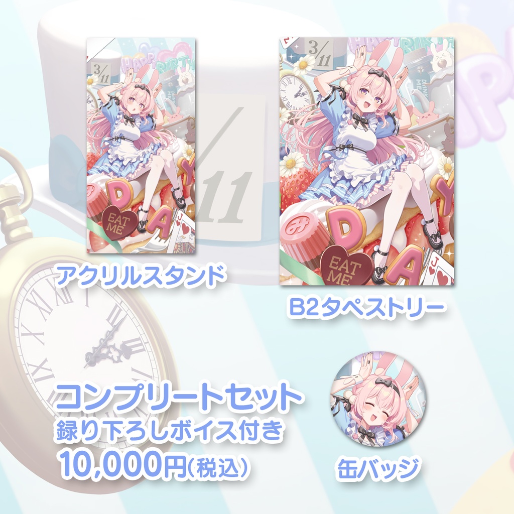 兎桃みみこ 誕生日グッズ2026