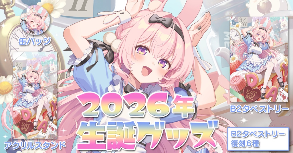 兎桃みみこ　誕生日グッズ2026