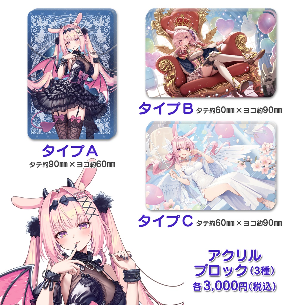 兎桃みみこvtuber6周年記念グッズ