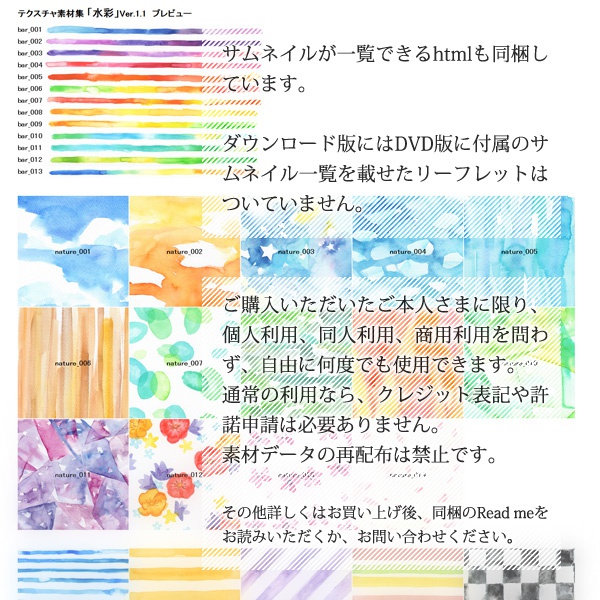 テクスチャ素材集「水彩」ver1.1