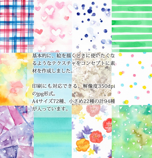 テクスチャ素材集「水彩」ver1.1
