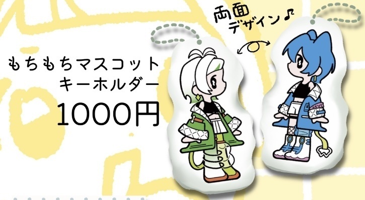 わかみょ もちもちマスコットキーホルダー