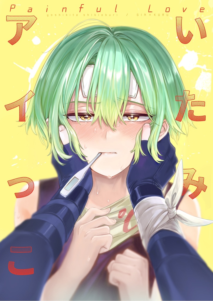 いたみアイっこ・月の裏側【DL版】