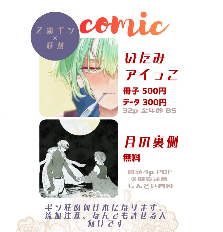 いたみアイっこ・月の裏側【DL版】