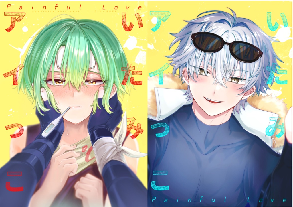 いたみアイっこ【冊子版】データ付き