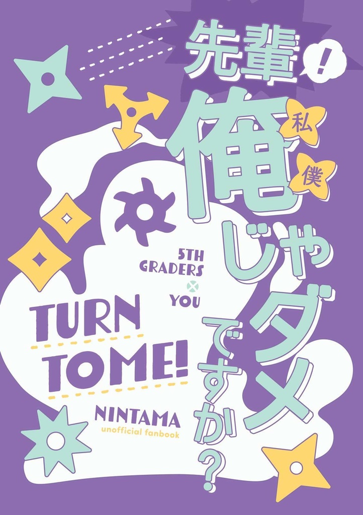 先輩！俺じゃダメですか？