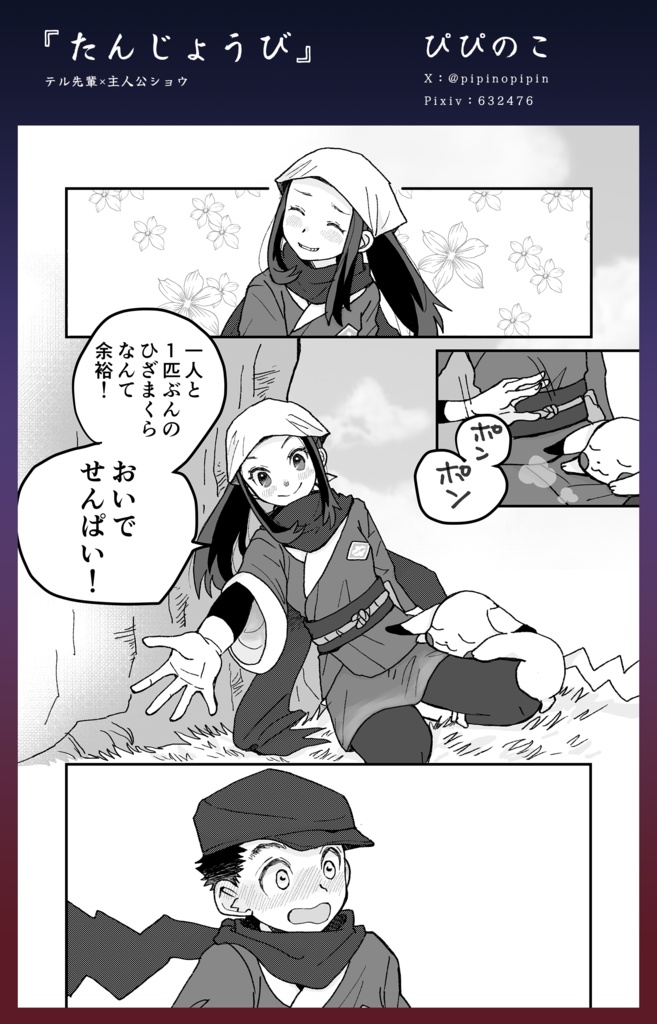 【テルショウアンソロ】夜明け照らすふたり